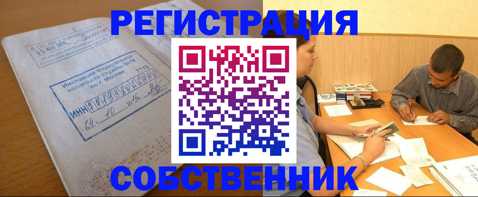прописка от собственника в Агрызе