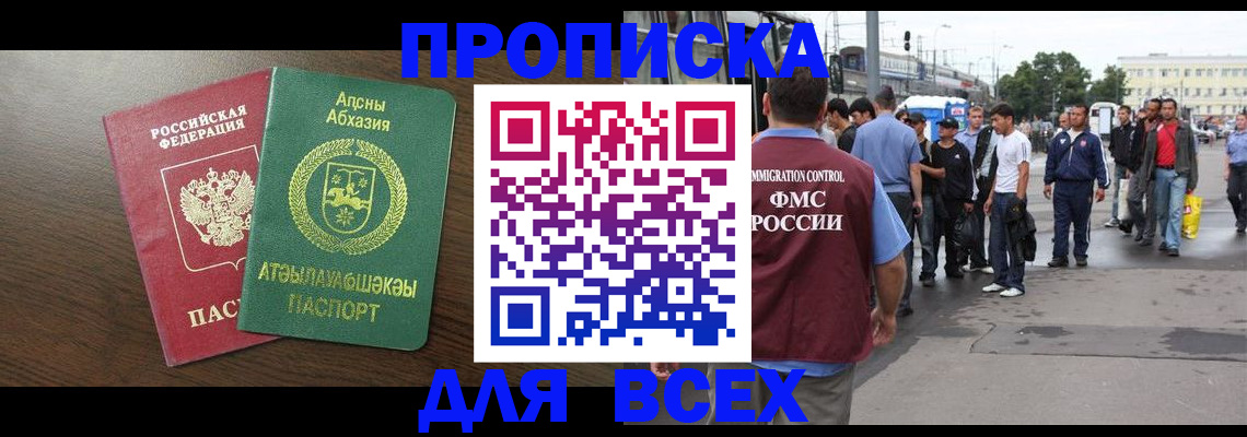 временная прописка в Агрызе