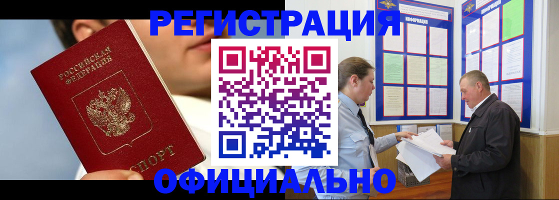 прописка в Агрызе